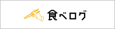 食べログ